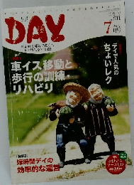 月刊デイ　vol.211 2017年7月号