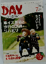 月刊デイ　vol.211 2017年7月号