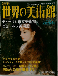 世界の美術館 84