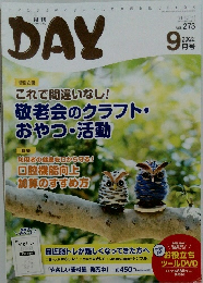 DAY　2022年9月号