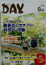 DAY　2022年9月号