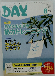 月刊デイ　VOL.272　2022年8月号