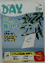 月刊デイ　VOL.272　2022年8月号