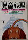 児童心理　7