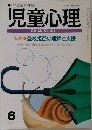 児童心理　6