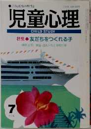 児童心理　626号　7月号