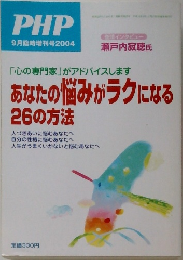 PHP  2004年9月臨時増刊号