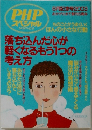PHPスペシャル　2003年8月記念号