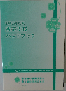 就業支援ハンドブック