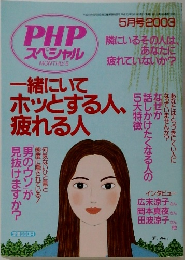 PHPスペシャル　2003年5月号