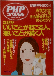 PHP スペシャル　2004年1月号