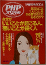 PHP スペシャル　2004年1月号
