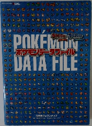 ポケモンデータファイル