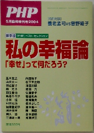 PHP　2004年5月臨時増刊号