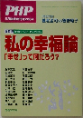 PHP　2004年5月臨時増刊号