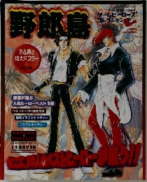グーメストムック Vol.41　野郎島