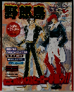 グーメストムック Vol.41　野郎島