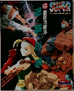 Super Street Fighter 2 