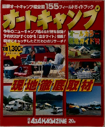 オートキャンプ　