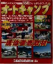オートキャンプ　