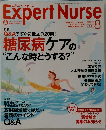 エキスパートナース　2004年8月号
