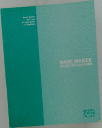 BASIC　MASTER　はじめてのExcel2000