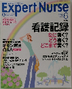Expert Nurse　2004年6月号