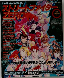 ストリーハンダイダー　ZERO　