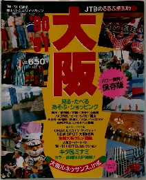 大阪 '90-'91