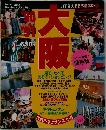 大阪 '90-'91