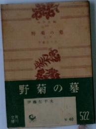 野菊の墓 