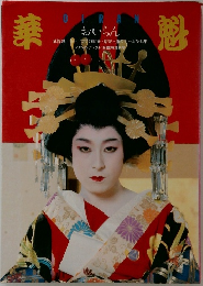 華魁