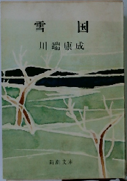 雪国
