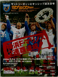 サッカーマガジン　2004年12月号