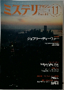 ミステリ　マガジン　2002年11月号