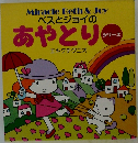 ベスとジョイのあやとりシリーズ