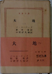 大地　2