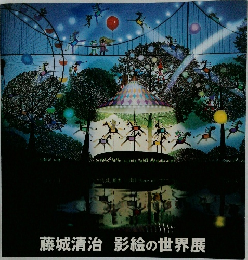 影絵の世界展