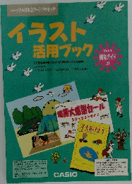 イラスト活用ブック