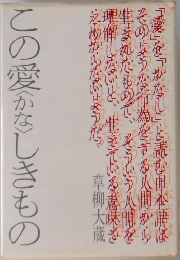 この愛しきもの