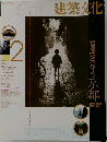 建築文化　1994年2月号