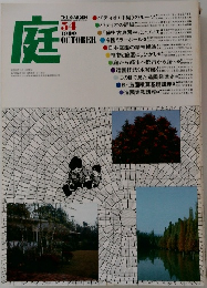 庭　1980/10