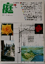 庭　1980/4　
