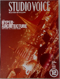 STUDIO　VOICE　1999/12