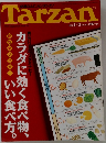 Tarzan　1992年8/12号