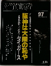 Sports　Graphic　Number　97