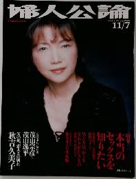 婦人公論　2002　11/7　