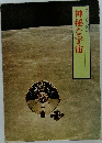 デラックス99の謎　神秘な宇宙