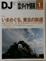 鉄道ダイヤ情報　2012年1月　