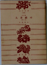 大菩薩峠　20
